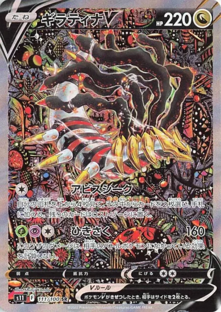 Giratina V (JP)