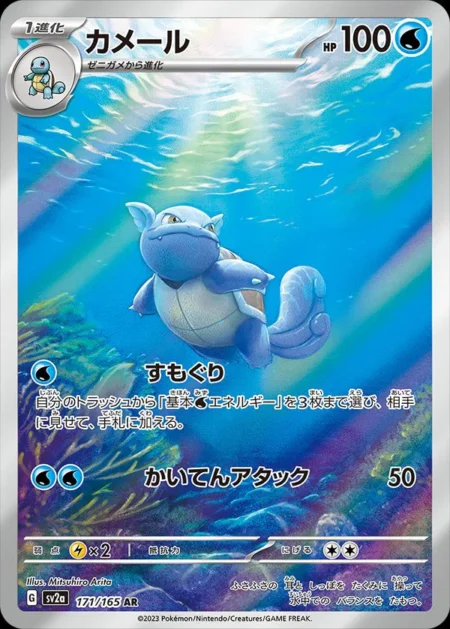 Wartortle (JP)
