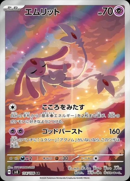 Mesprit (JP)