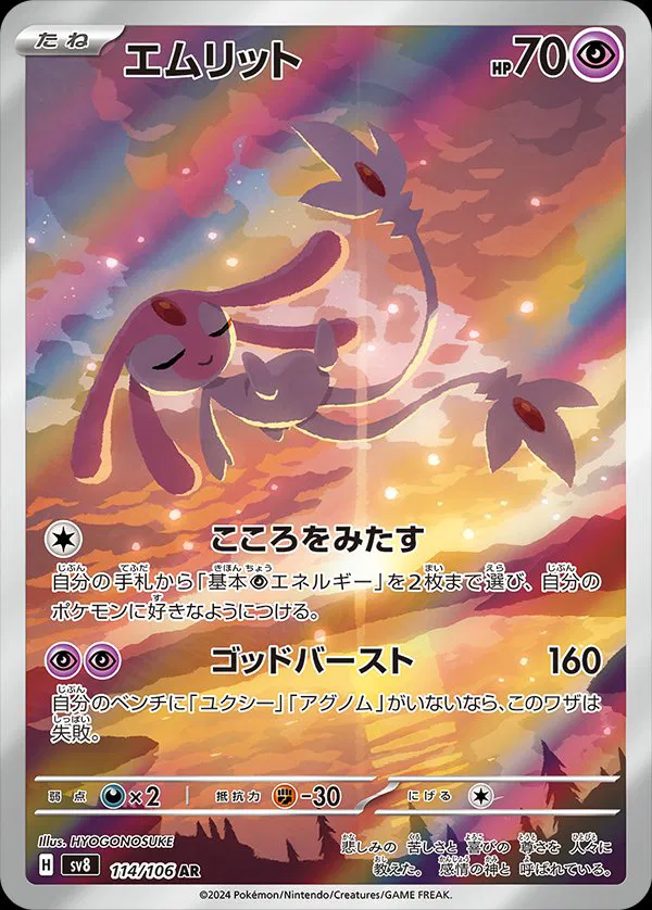 Mesprit (JP)