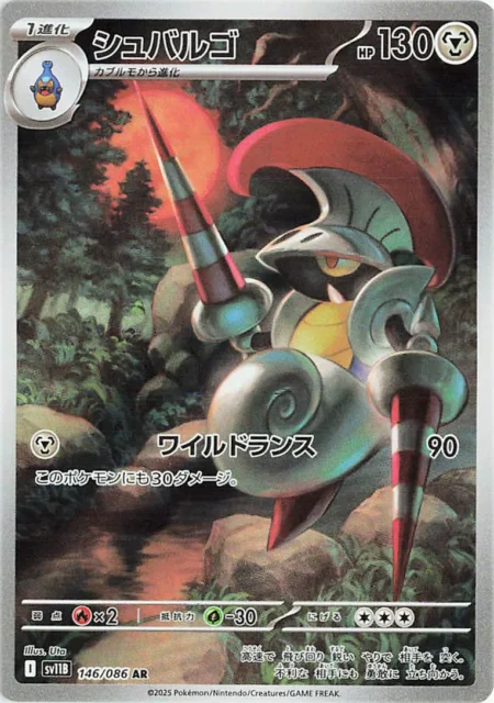 Escavalier (JP)