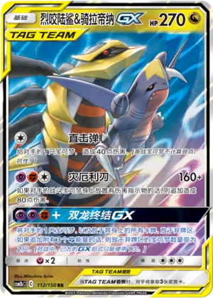 Garchomp & Giratina GX (CN)