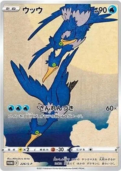 Cramorant (JP)