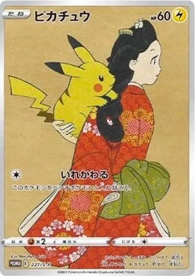 Pikachu (JP)